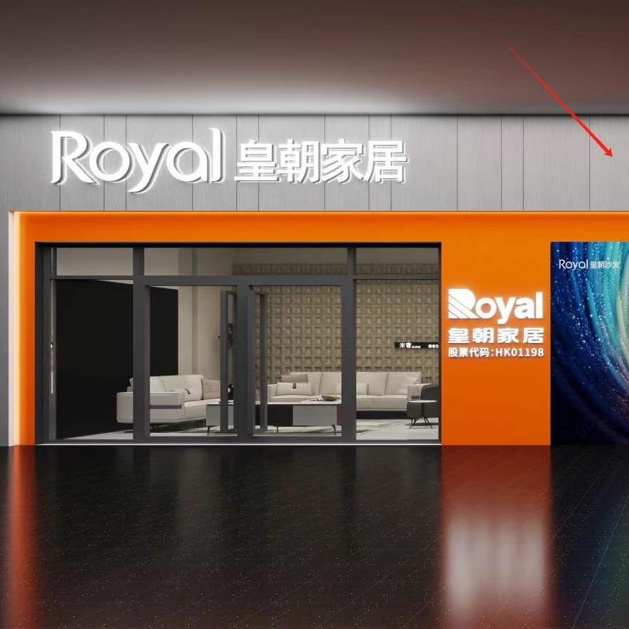 江都皇朝家居周小瑾