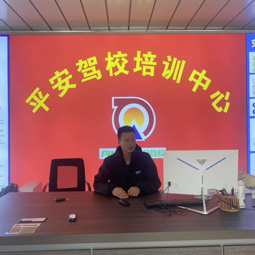 平安驾校
