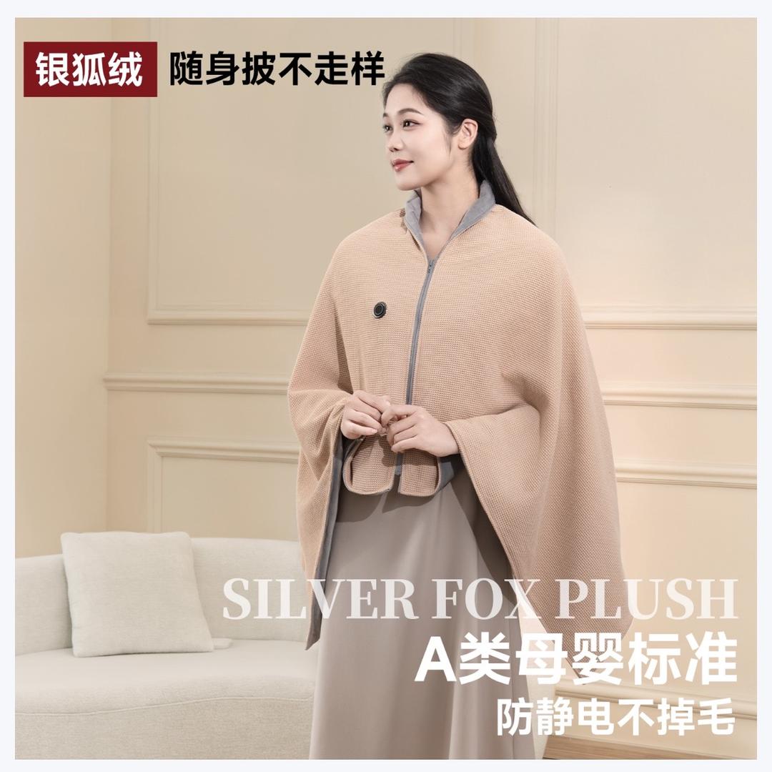吾鲸电热披肩毯