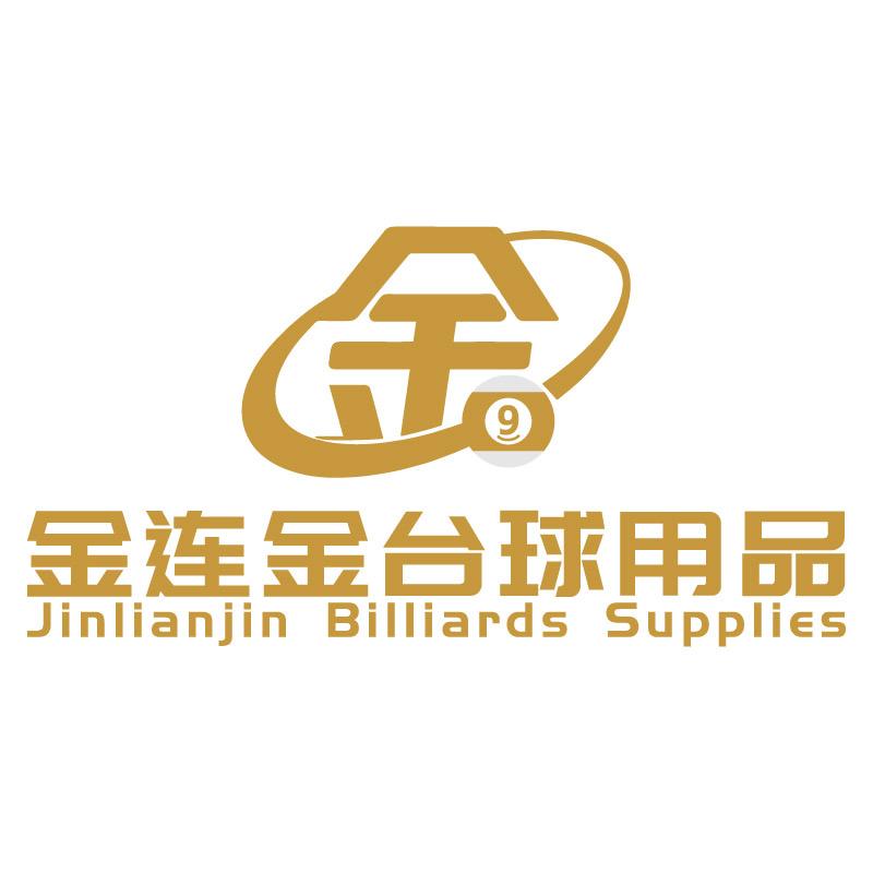 金连金台球器材超市