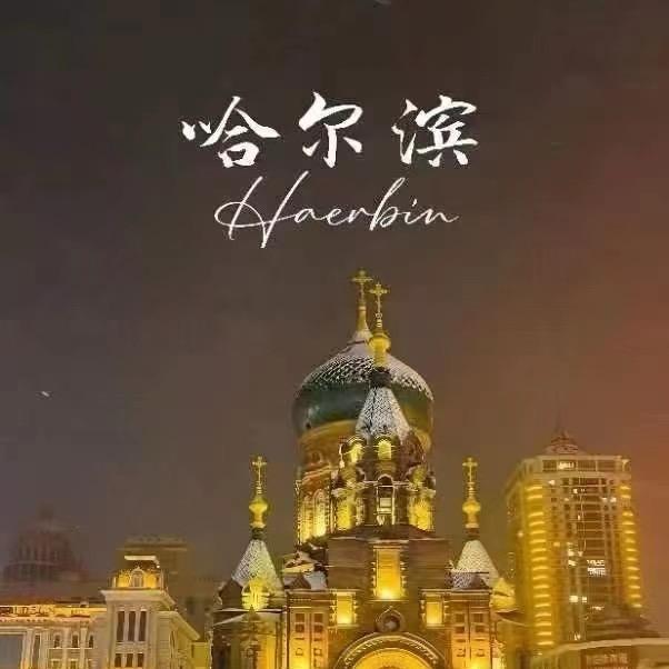 拾