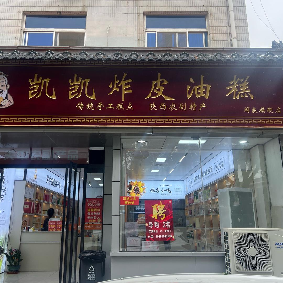 凯凯炸皮油糕官方号