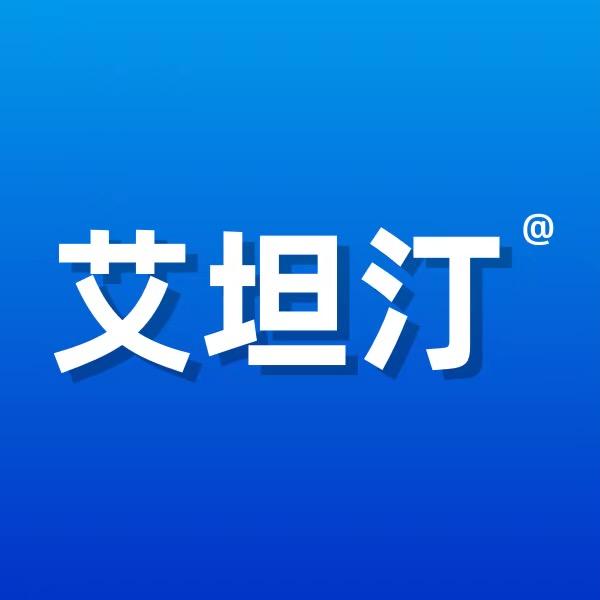 艾坦汀HSV直播间