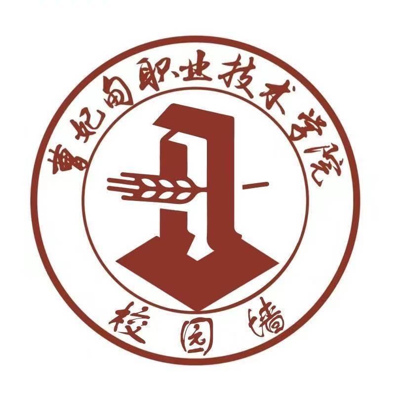 曹妃甸职业技术学院小喇叭（25届迎新版）