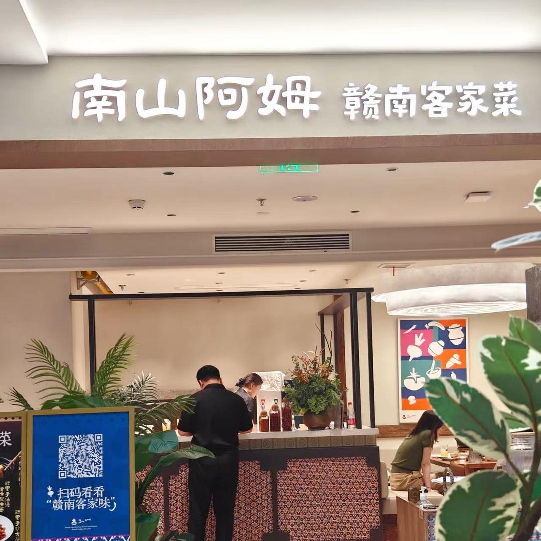 南山阿姆（cp静安）