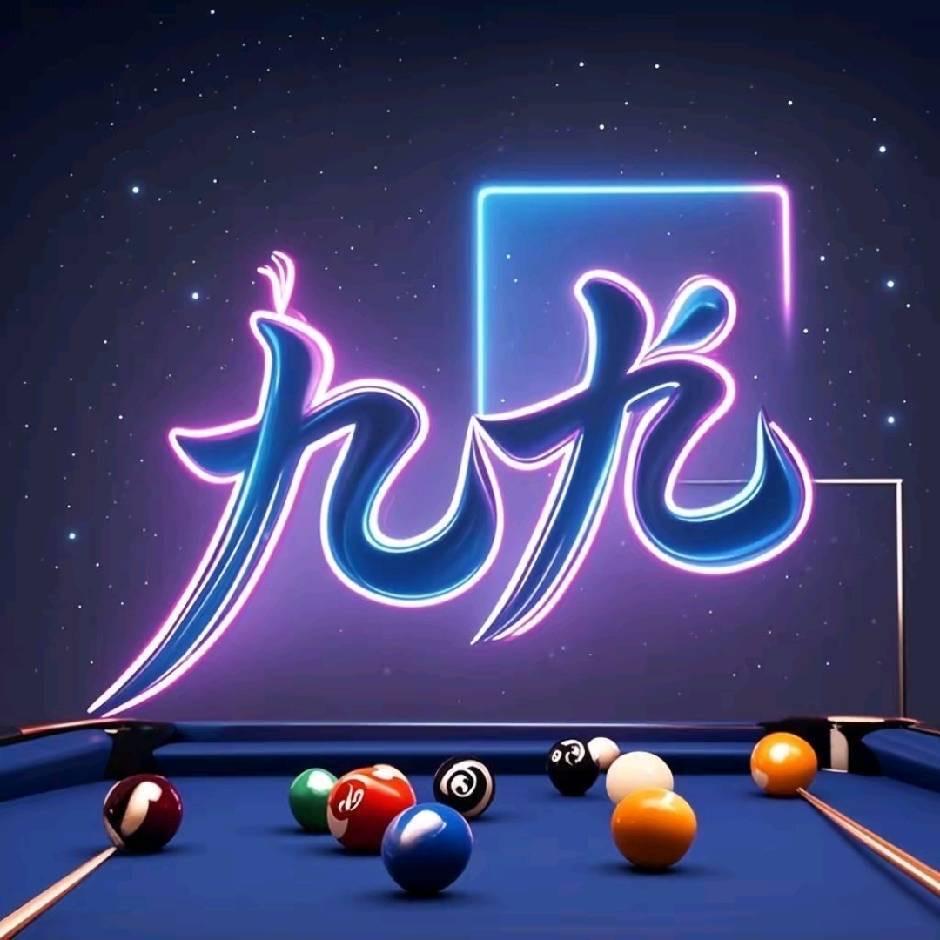 九九台球器材