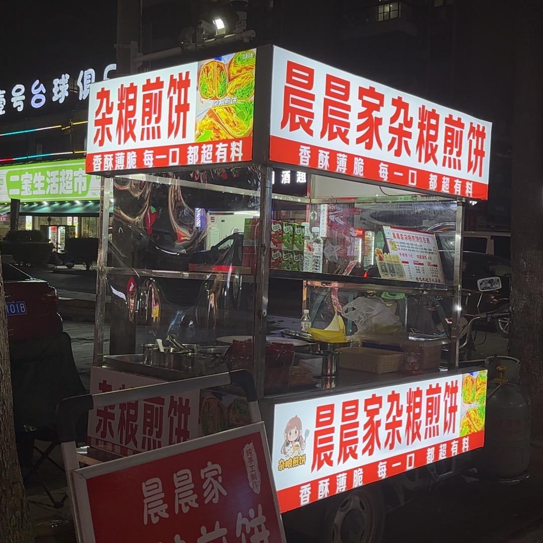 晨晨家杂粮煎饼（御景华庭东门）