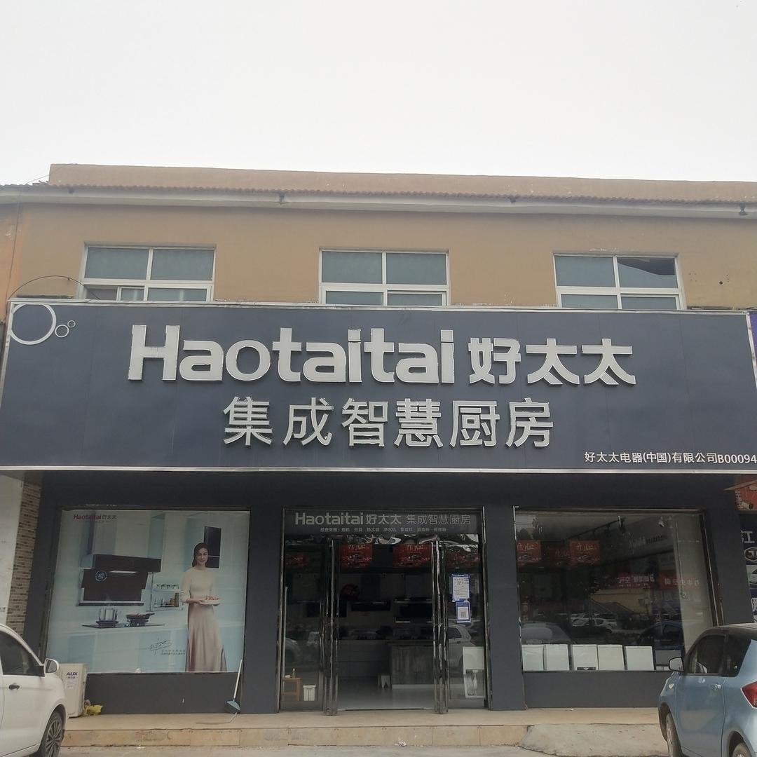 Haotaitai好太太