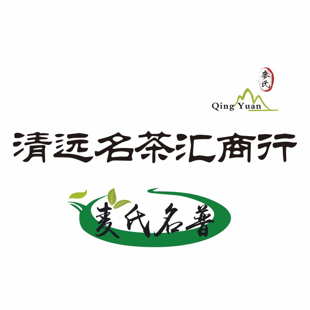 清远市清城区名茶汇商行
