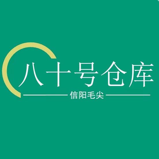 八十号仓库孝感春杰电子商务有限公司茶叶专卖店