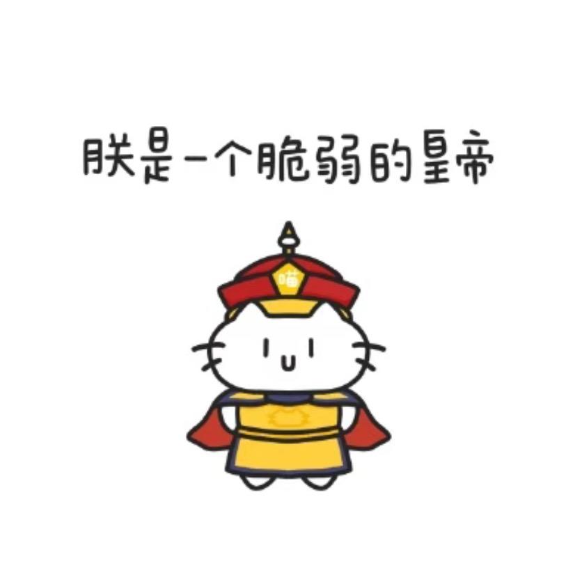 得劲不得劲