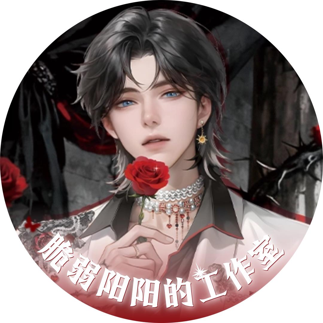 脆弱阳阳的工作室