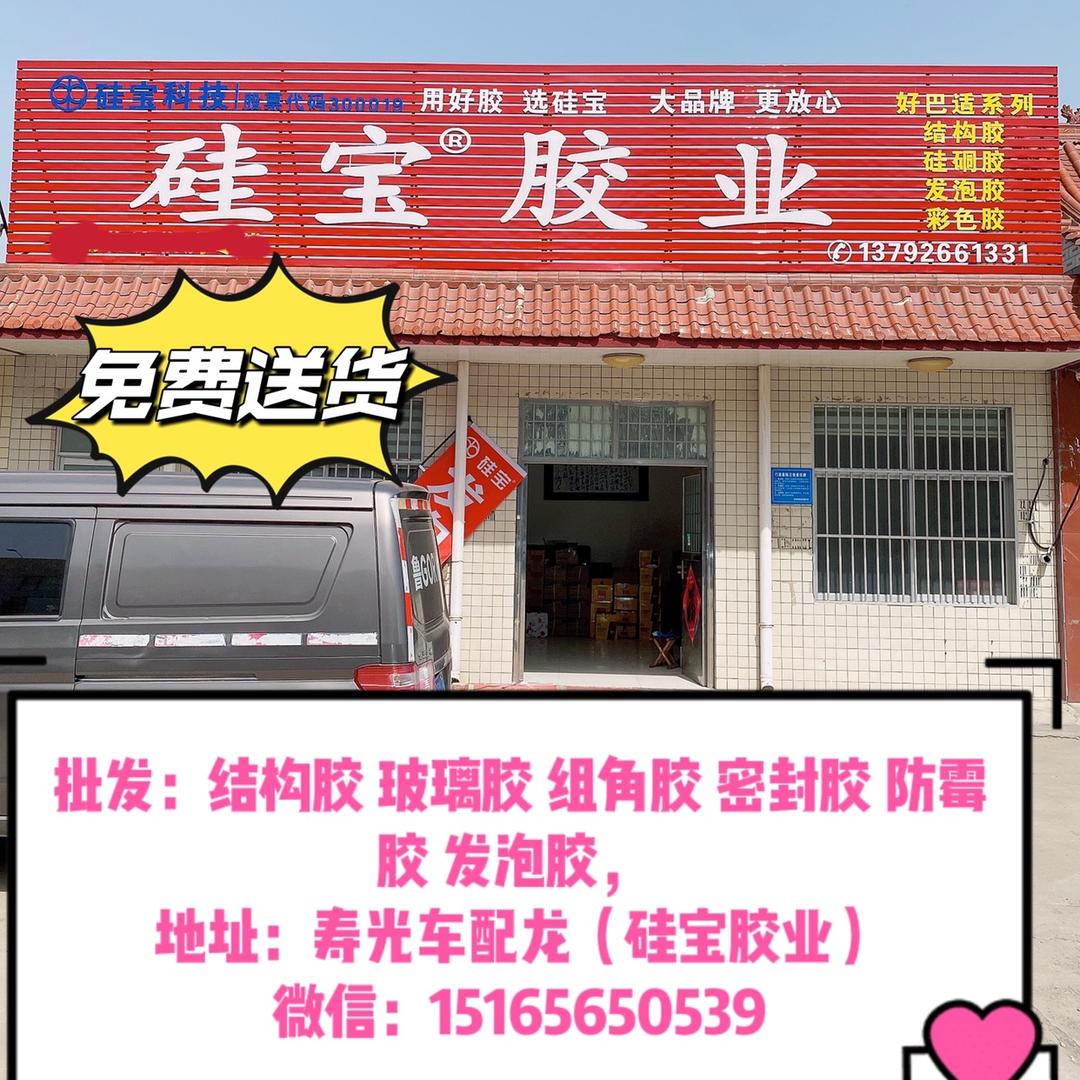 寿光硅宝 胶业