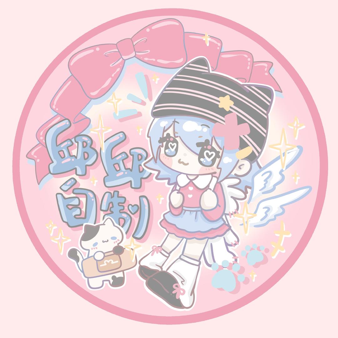 QiuQiu邱邱自制