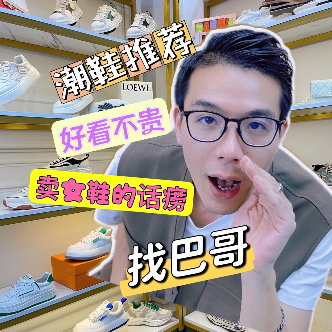 巴度鞋服