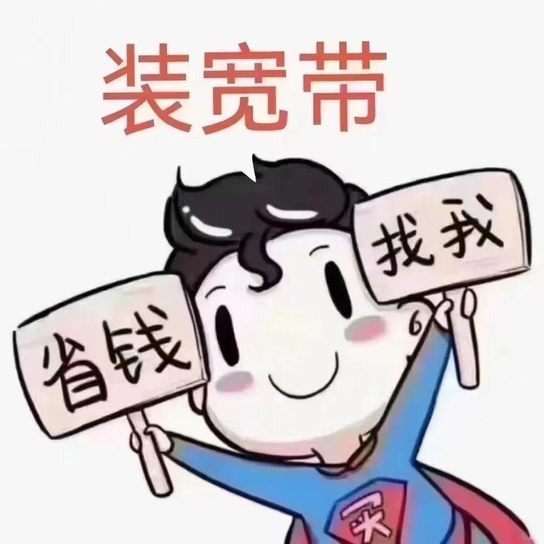 粤K宽带小哥