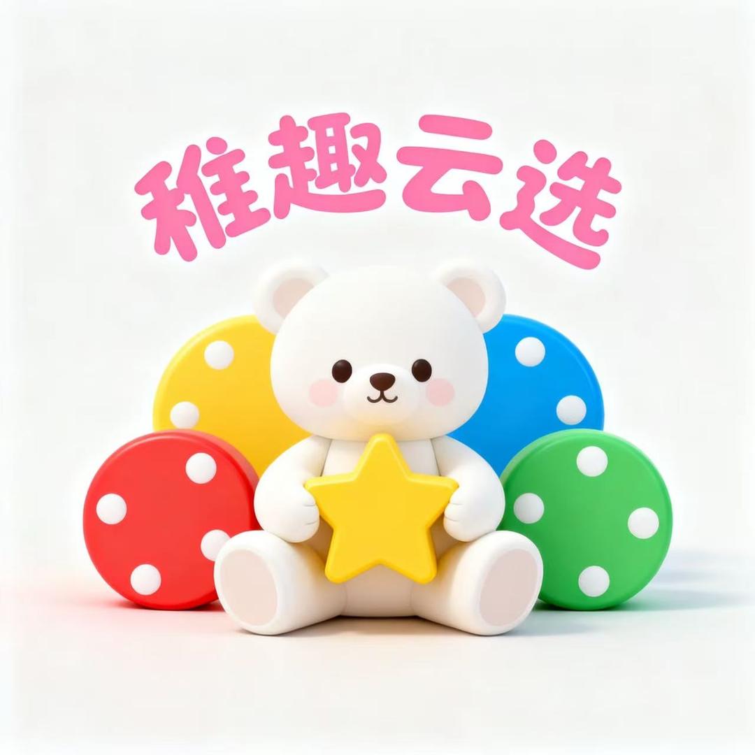 稚趣玩具店