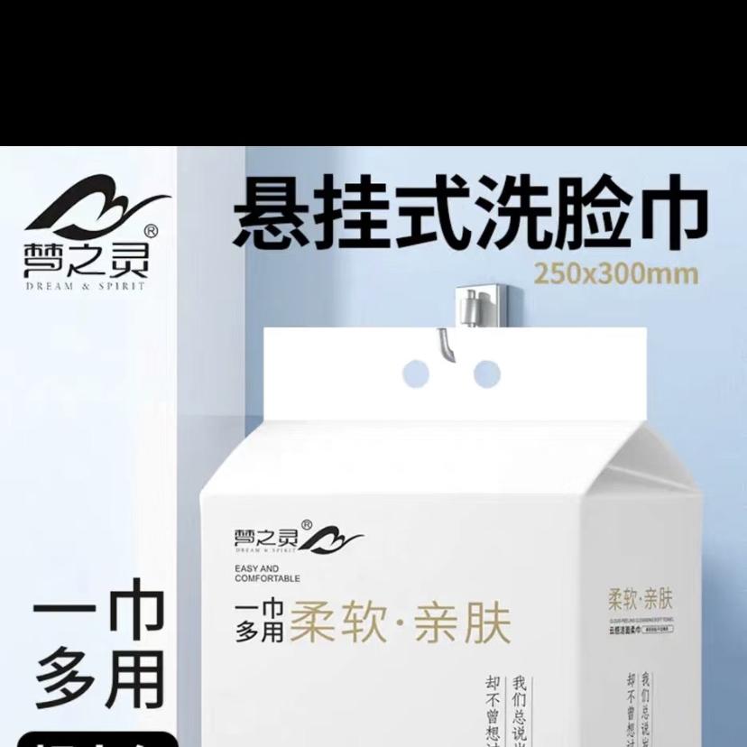 白芙人洗脸巾