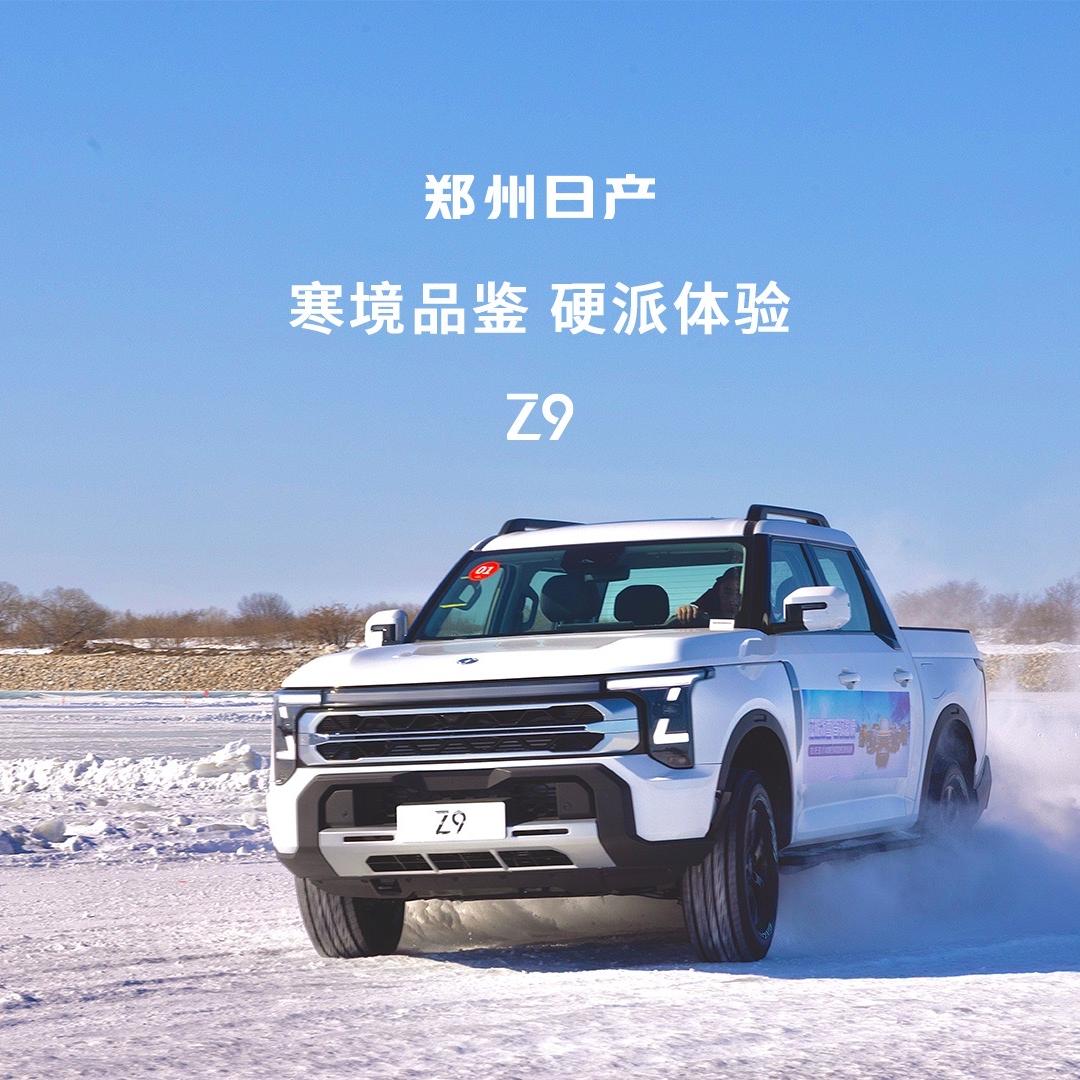 郑州日产Z9沧州体验中心