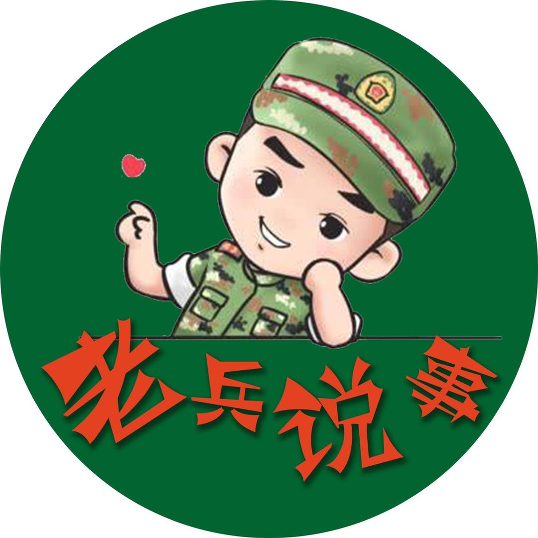 老班长说事（正能量）