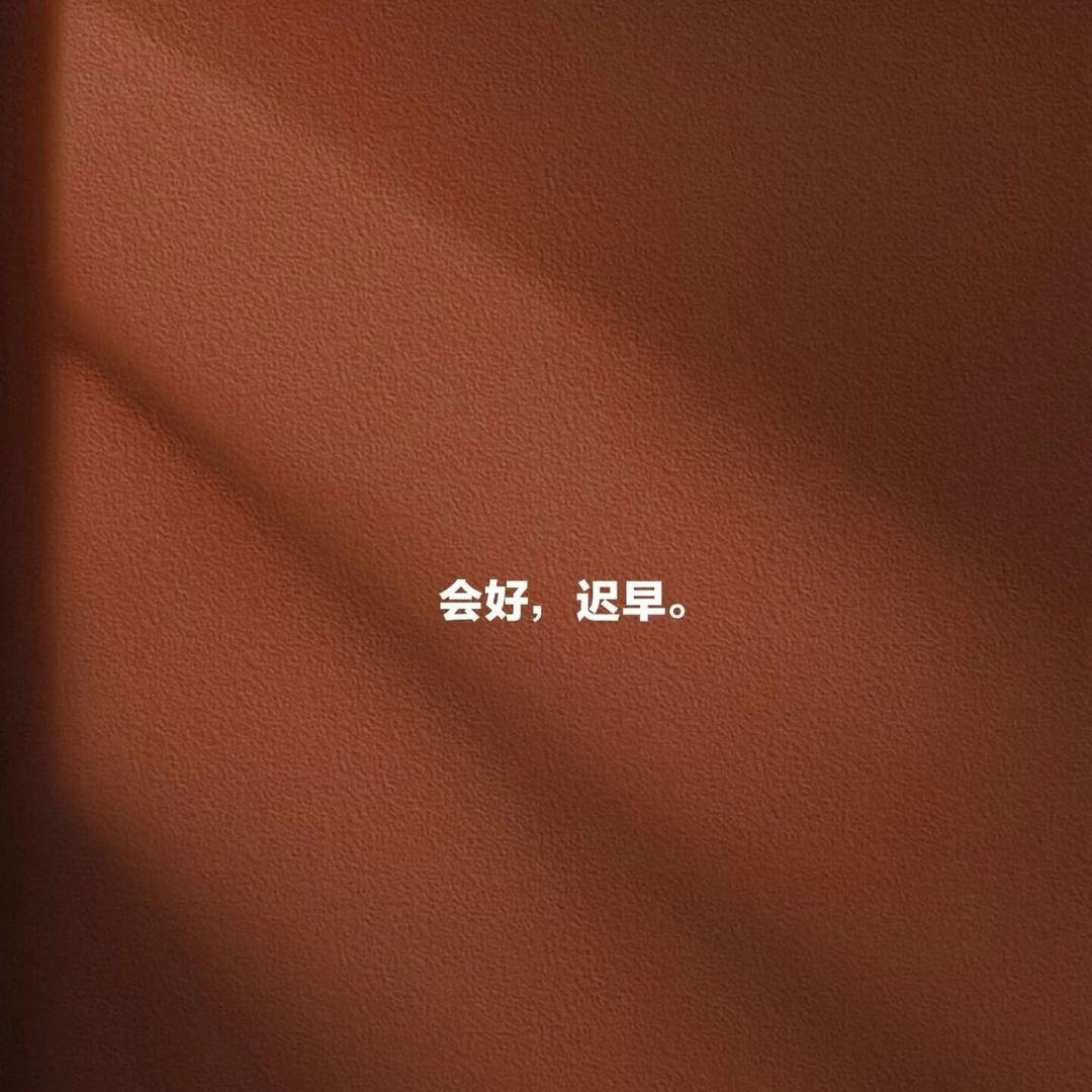 心软是病