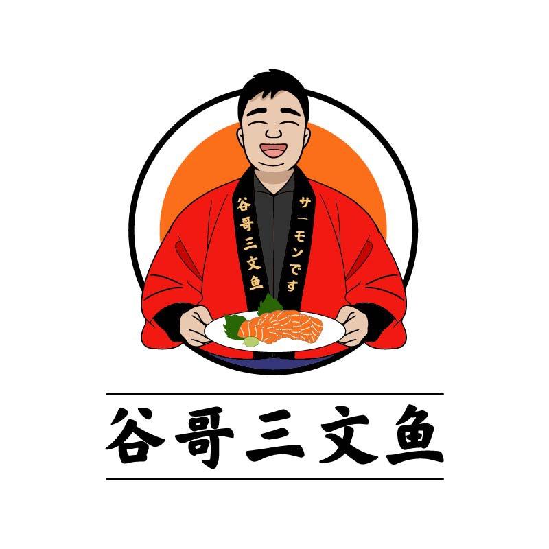 谷哥三文鱼