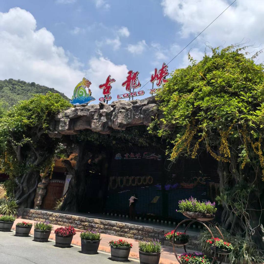 广东清远古龙峡漂流