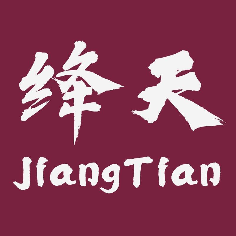 绛天云骢专卖店