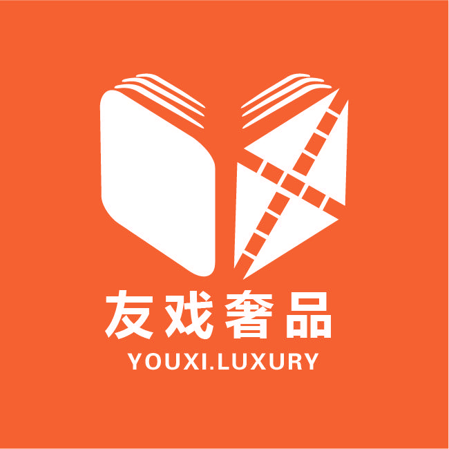 友戏二奢富鱼二手奢侈品专卖店