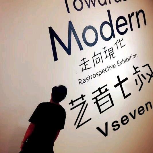 艺者七叔