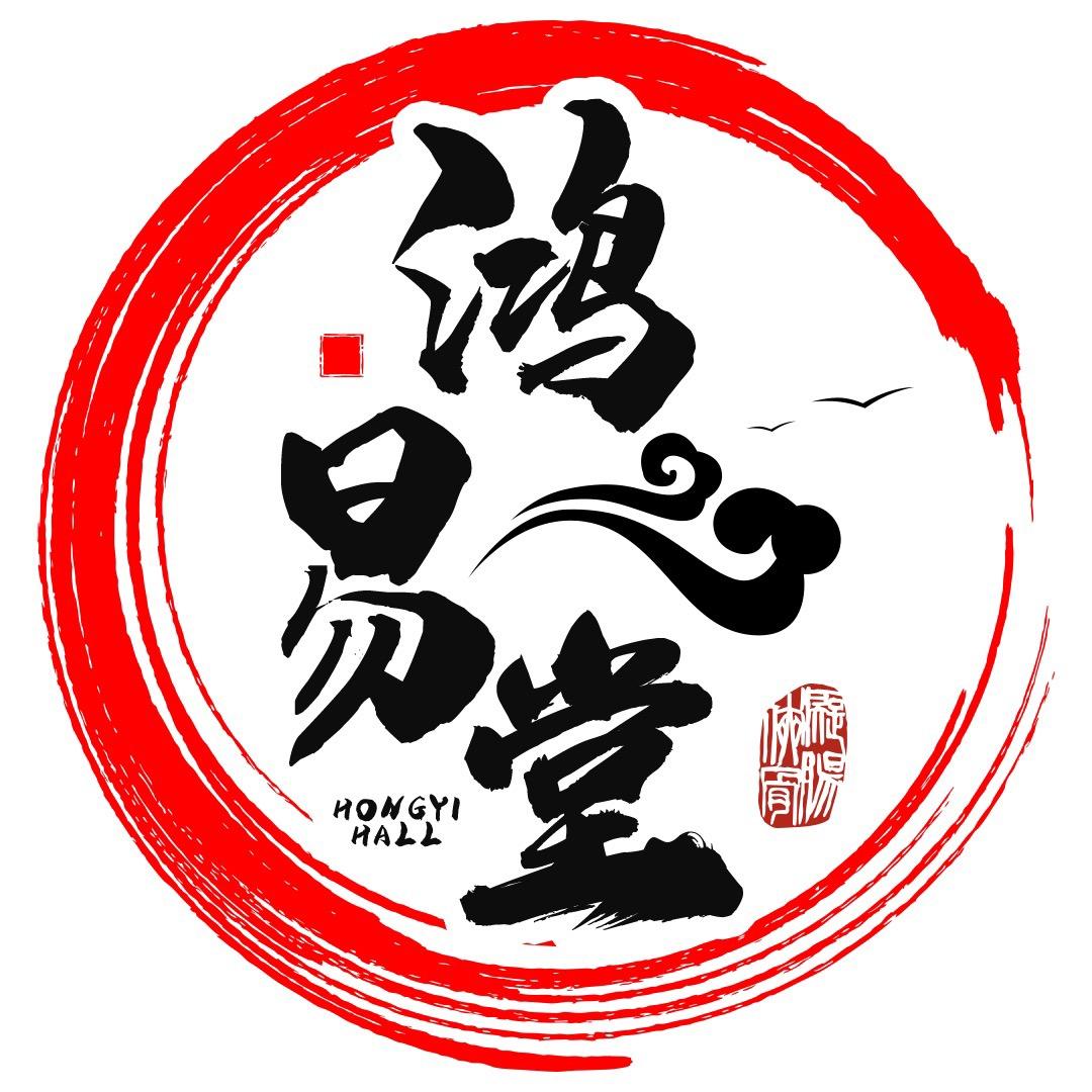 鸿易堂