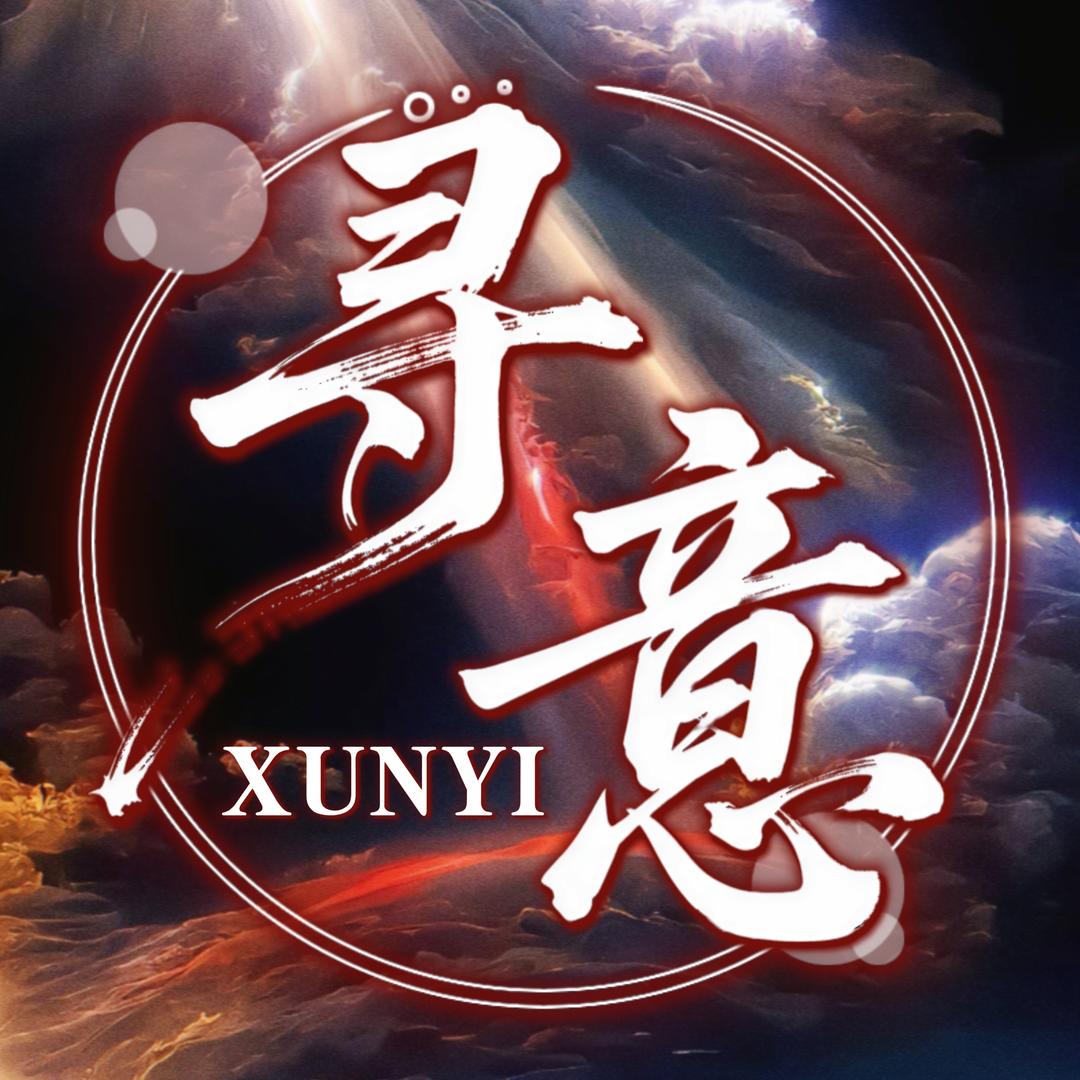 寻意-安安大王🧊宠冠
