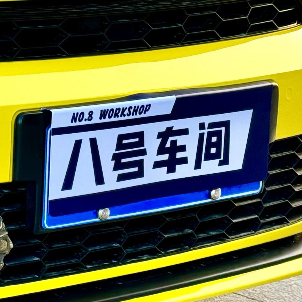 8号技师会修车