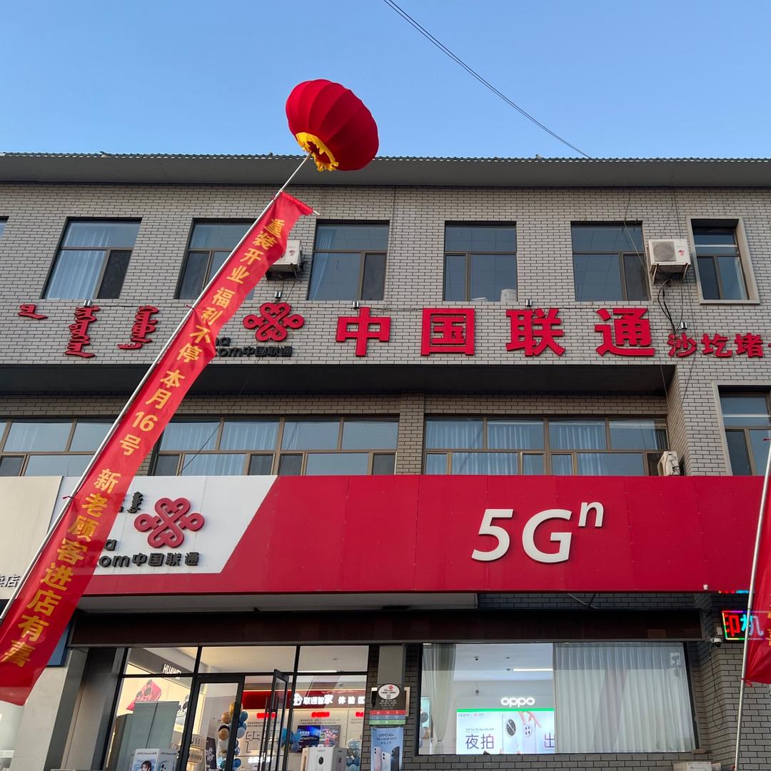 沙圪堵通讯小姐姐