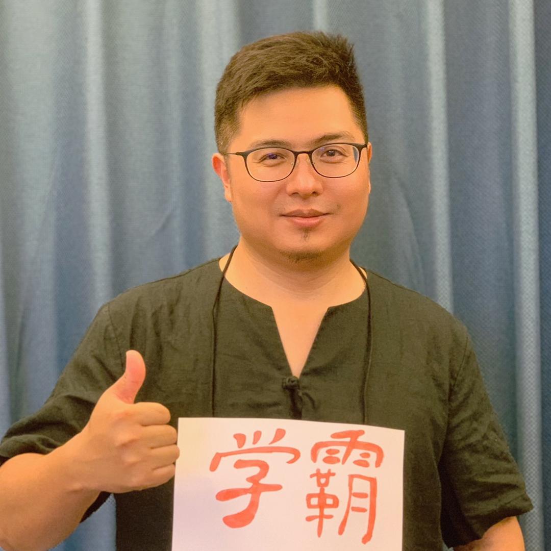 菜玩老夫子