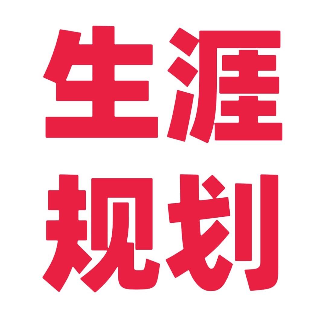 高中规划NA
