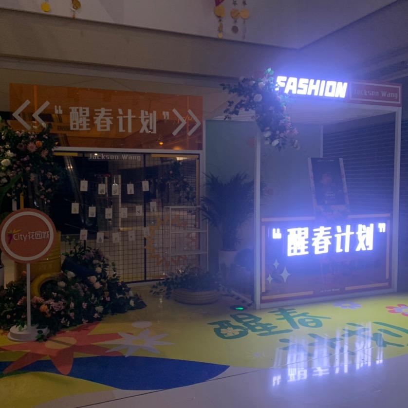 强哥会展