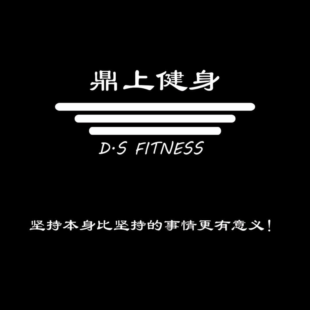 鼎上健身工作室