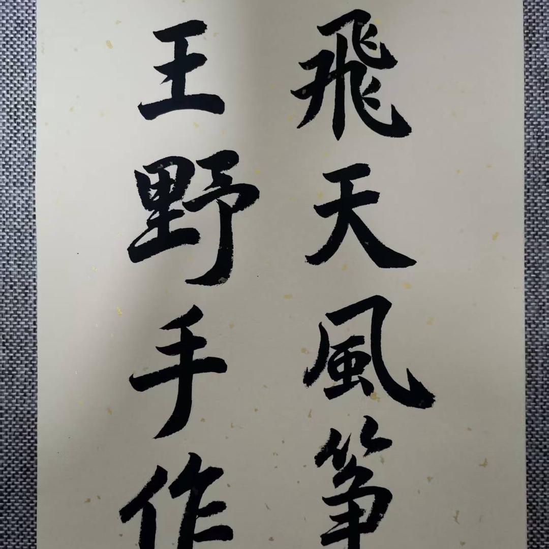 潍坊飞天风筝老店(市区润扬新城总店)