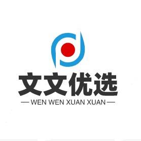 文文优选✅