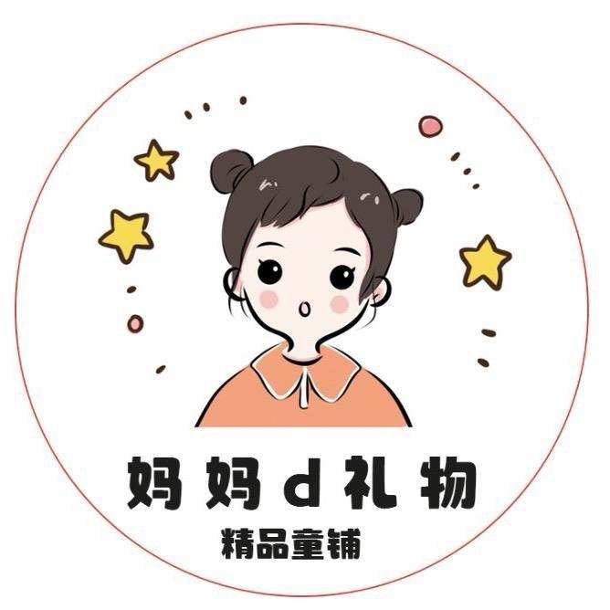 妈妈d礼物精品童铺（丘北南街店）