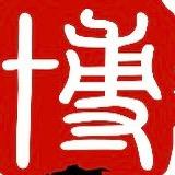 藏珍博古國畫院