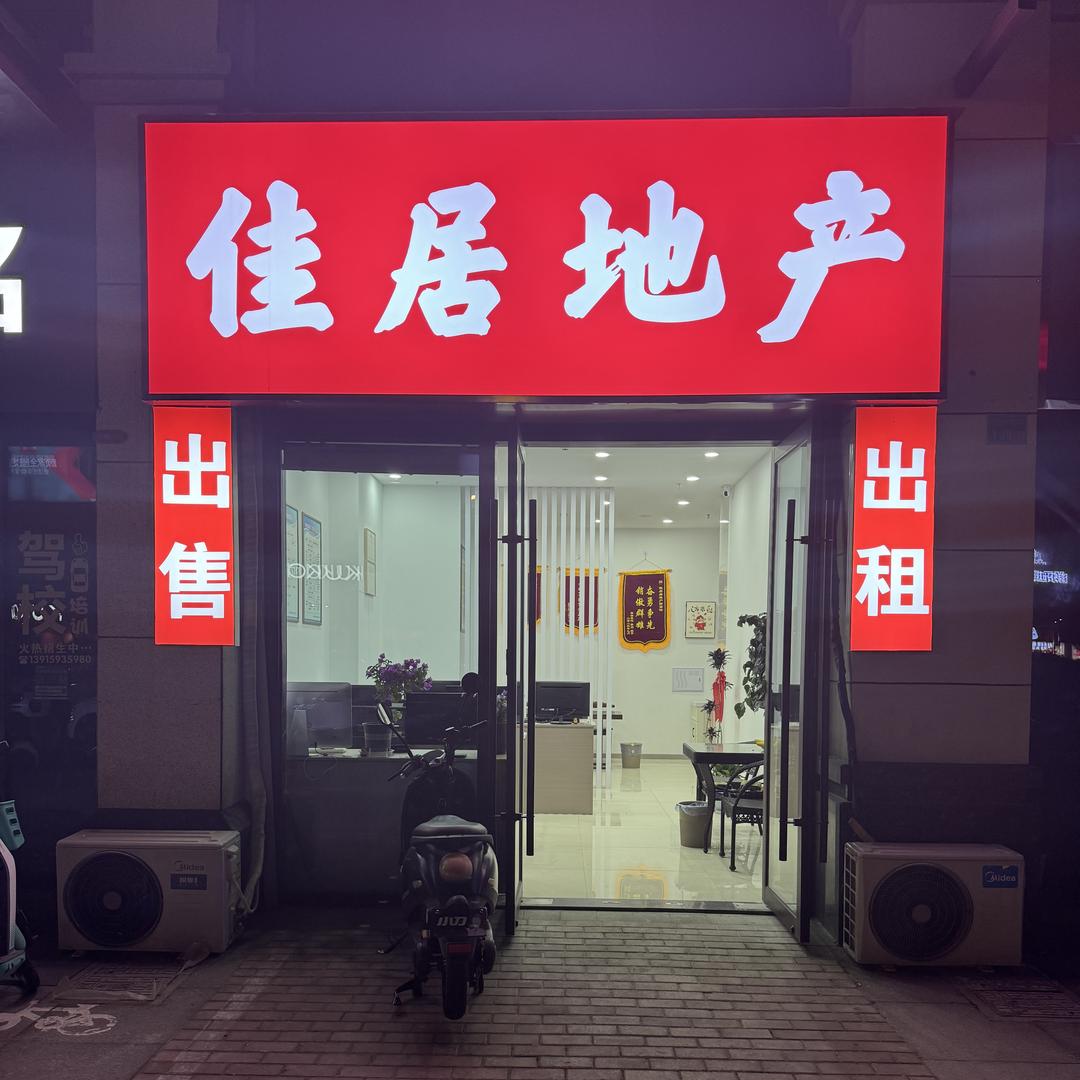 佳居地产（溧水买房小孙帮忙，新房内部价）
