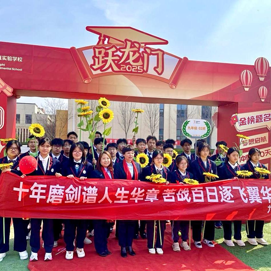 正直实验学校