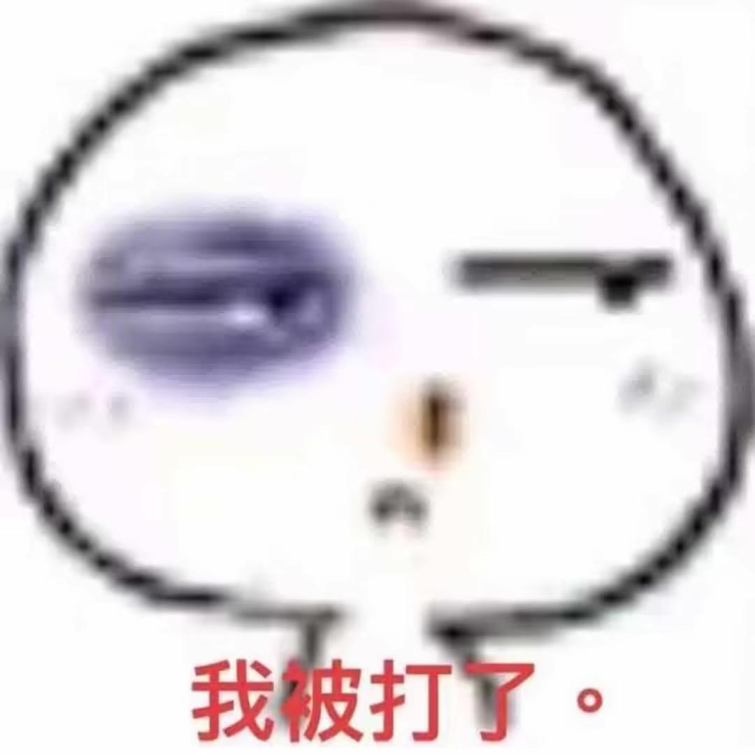 被爱伤过