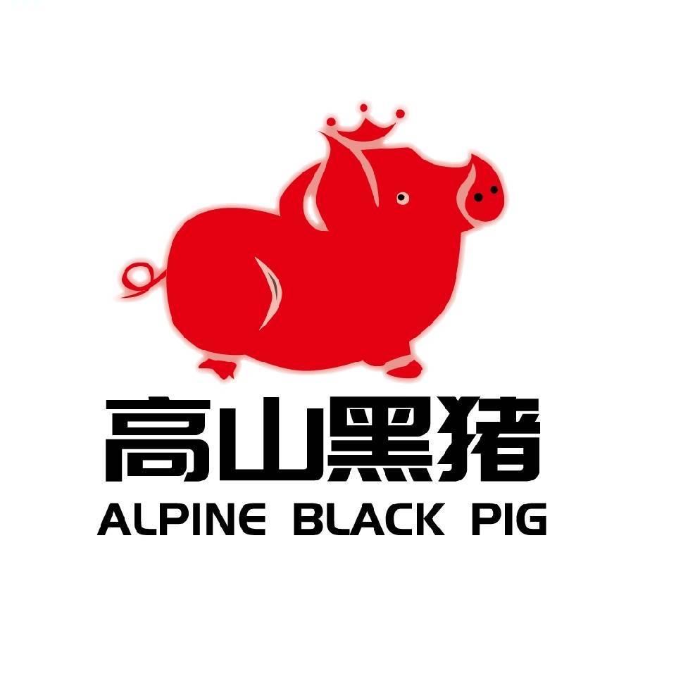 🔥🔥🔥高山土黑猪