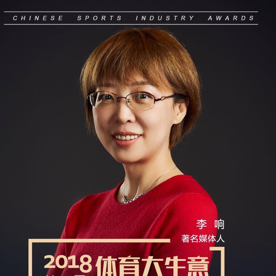 李响