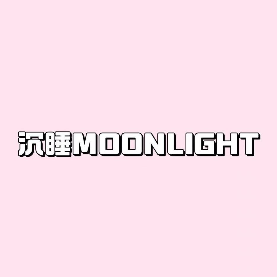 沉睡MOONLIGHT