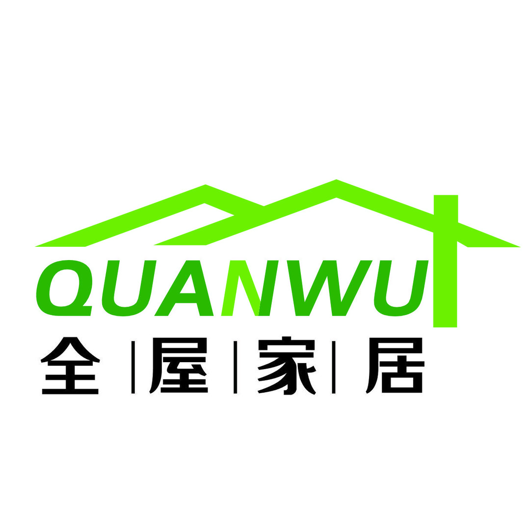 全屋潮品家居