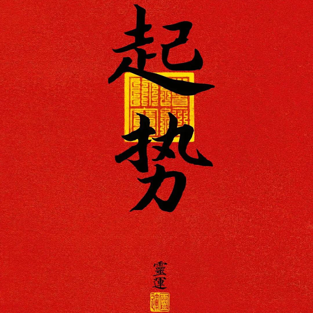 翟老板全国第一指挥部